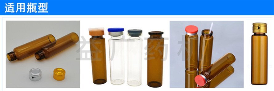 10ml口服液灌軋機適用瓶型